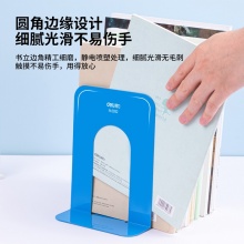 得力 9262 鐵制書立 190MM 藍(lán)色 2片/付