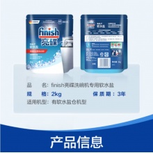 finish/亮碟 洗碗機專用軟化鹽 2kg