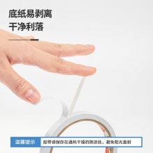 得力 30404 棉紙雙面膠帶 9mm*10y*80um 白色 2卷/袋