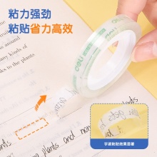 得力 30000 強韌型文具膠帶 8mm*20y 高透 12卷/筒