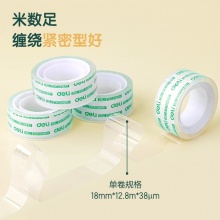 得力 30061 易撕型文具膠帶 18mm*14y 透明 8卷/筒