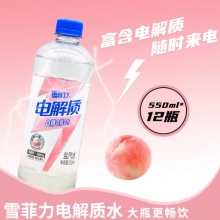 雪菲力 電解質(zhì)鹽汽水 550ml 白桃味 12瓶/箱