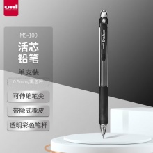 uni/三菱 M5-100 自動鉛筆 0.5mm 黑色