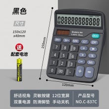 齊心 C-837C 計(jì)算器 黑色 12位