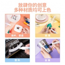 得力 S558 油漆筆 黑色 