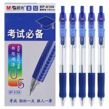晨光 BP-8109 按動圓珠筆 0.5mm 藍色 12支/盒