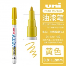 三菱 PX-21 油漆筆 0.8~1.2mm 黃色 12支/盒