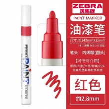 斑馬(ZEBRA) PAINT-MOP-200MZ-S 油漆筆 紅色