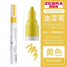 斑馬(ZEBRA) PAINT-MOP-200MZ-S 油漆筆 黃色