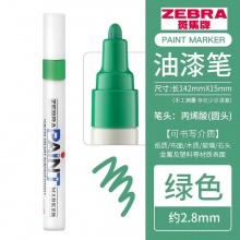斑馬(ZEBRA) PAINT-MOP-200MZ-S 油漆筆 綠色