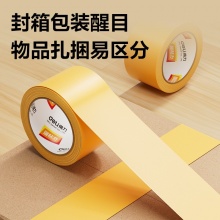 得力 30239 米黃封箱膠帶 48mm*100y 米黃色 6卷/筒