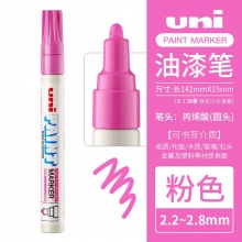 三菱 PX-20 油漆筆 2.2~2.8mm 粉紅色 12支/盒