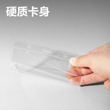 得力 5756 證件卡套 115*93mm 透明 50只/盒