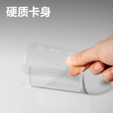 得力 5757 證件卡套 80*128mm 透明 50個/包