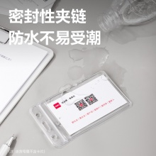 得力 5759 豎式防水型證件卡套 68*118MM 透明色 10個(gè)/包