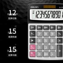 得力 1673 桌面計算器 12位 銀色