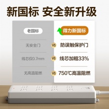 得力 18262 單控八聯(lián)接線板插座 3米 白色