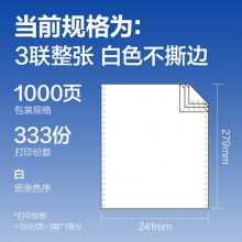 得力萊茵河 L241-3 不撕邊電腦打印紙 1000頁(yè)/盒 白色