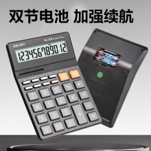 得力 1526 語音計算器 12位 黑色